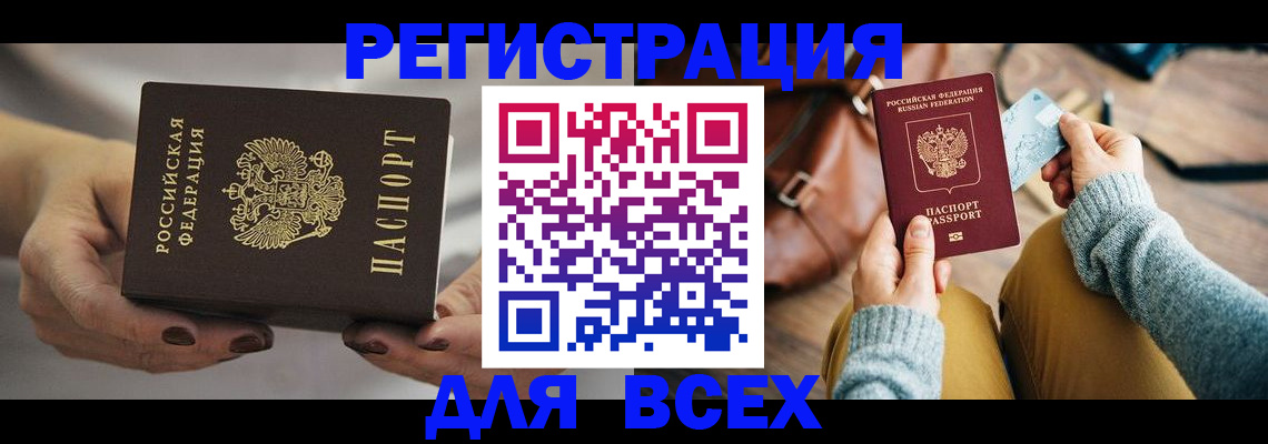 временная регистрация законно в Каменке