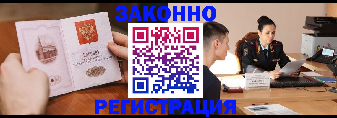 временная регистрация надежно в Каменке