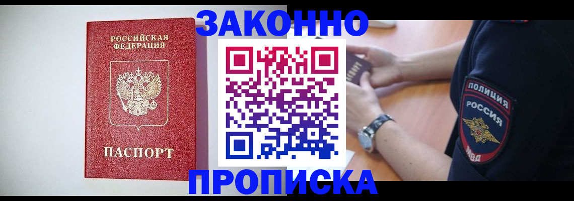 прописка 2025 в Каменке