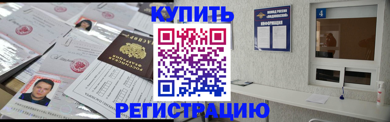 временная регистрация в квартире в Каменке